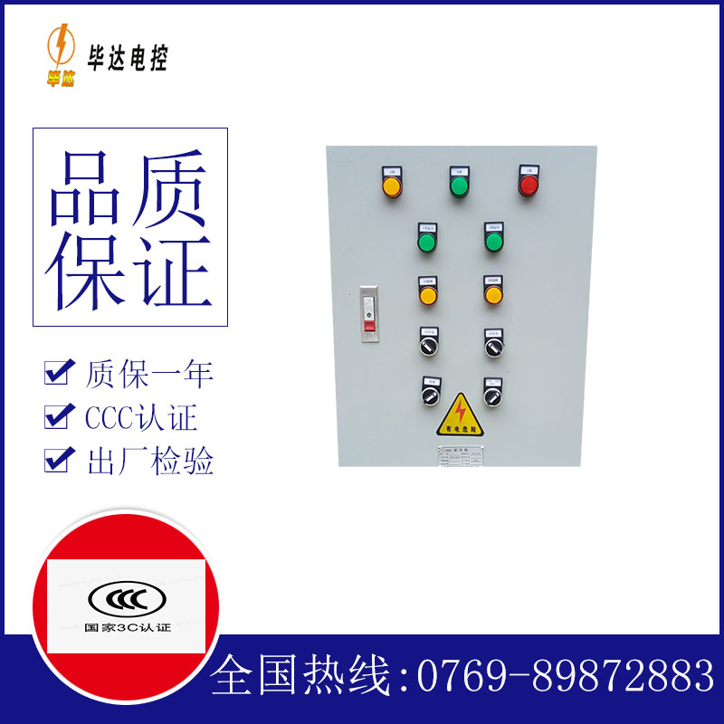 贵定水泵控制箱